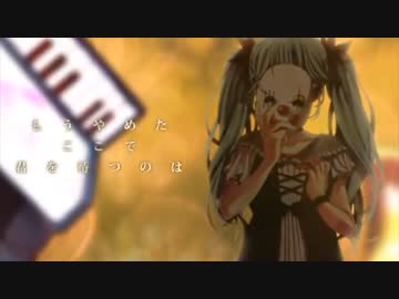 【キュートなクールで歌ってみた】からくりピエロ/40mP【ÅさくらÅ】