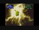 【１カードリッジ使用で】全カップ制覇への道 【ポケモンスタジアム２】ファンシーカップ １/３