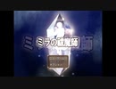 ミラの祓魔師　プレイ動画　パート１