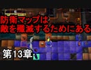 第32回　アイクと女性だけ出撃する蒼炎の軌跡マニアック　13章攻略part2