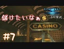 【2人実況】カジノで大儲けしたいバイオハザード【バイオハザードリベレーションズ】#7