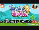 【ゲーム実況】ハートフルな鬼畜ゲーをやってみた！【しょぼんのるきみん！】前編
