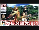 なにこれ!ヴェグナガンとティーダっぽいやつ！【#6 FF10-2 FINAL FANTASY X-2 HDリマスター初見実況 寝落ち声のりたまゲーム】