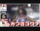 おこ！！ムカつきリュックの真似【FF10-2 #8 FINAL FANTASY X-Ⅱ HDリマスター初見実況 のりたまゲーム】