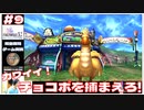 カワイイ！チョコボを捕まえろ！ 【FF10-2 #9 FINAL FANTASY X-Ⅱ HDリマスター初見実況 のりたまゲーム】