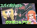 ばんからまっち3【スパイガジェット、S＋0、S＋昇格戦】