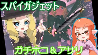 ばんからまっち3【スパイガジェット、S＋0、S＋昇格戦】