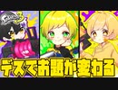 【スプラトゥーン3】デスする度にお題が変わるゲームトークバトルしたら面白すぎたwwwwwwww【AMPTAKxCOLORS】【アンプタック】