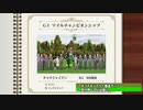 【切り抜き】おまかせ騎乗で鮮やかに勝利するルメール騎手【ダビスタスイッチ】