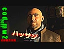 Call of Duty Modern Warfare II　ゆっくり実況プレイ　07　近接航空支援
