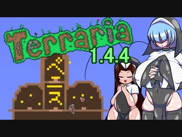 全人類ふたなり美少女になれば世界は平和になりますTerraria1.4.4実況 1