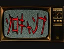 【朗読怖い話】ソロキャンプ