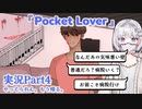 【外国人日本語実況】バーチャル彼氏が現実に干渉してくる海外フリーゲーム『Pocket Lover』Part4【ホラー恋愛シミュレーション】