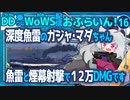 【WoWS】煙幕があるのでかろうじて駆逐艦なGadjah Madahちゃん／DD乗りのWoWS配信おふらいん！１6【結月ゆかり雫音声認識】