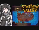 【ソフトウェアトーク実況】　Stardew Valleyやるよ　part72