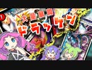 【架空デュエマ】墓地は焼き鳥鍋【でゅえるボックス】