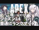 【Apex Legends】普通にランクマッチやる！その7【coefont実況】