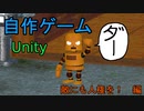 自作！！3DアクションゲームPart28（敵にも人権を！　編）【Unity】【ゆっくり】