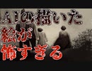 絶対に最後は騙される。不気味な絵を描くAIと絵描きだった私の話【AI怪画】