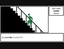【ゆっくり紹介】SCP-3964【自殺階段】