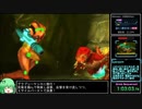 【RTA】メトロイドサムスリターンズ　100%（No OoB）  2:49:23【ゆっくり解説】 part4