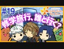 【#19】「ときメモGS4」2人でキラキラ青春時代を過ごす実況プレイ！｜女性実況