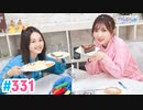 【高画質・完全版】Pyxisのキラキラ大作戦！ 第331回