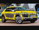 SUV 〜2.0L 0-100km/h加速 まとめ Part10