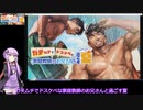 結月ゆかりのゲーム日記　09日目　「ガチムチでドスケベな家庭教師のお兄さんと過ごす夏」