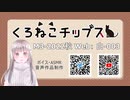 【M3-2022秋/M3オンライン】白-003（web）くろねこチップス サークルPR動画