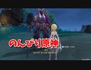 【原神 ‐Genshin‐】稲妻探索編！なぜか急に始まる世界任務、探索をしていきます！【Part528】
