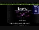 [星01]はじめての"星をみるひと"ー 星をみるひと初見実況01 / People who watch stars First PlayThrough 01ー[35周年 / 35th Anniv.]