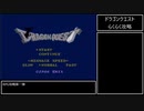 【DQ】ドラゴンクエスト(FC)旅立ち～岩山の洞窟【RPG攻略】1. part1/3