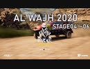 [Dakar Desert Rally]AL WAJH 2020(STAGE04～06)