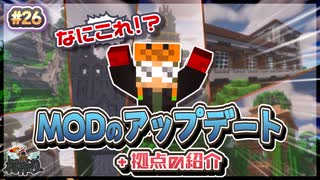 【MineCraft】MODをアップデートしました！-眠れぬ南瓜鳥DoroCZの村作り#26