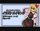 【イラストメイキング】旧part59 ルーミア【東方Project】