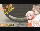 【BARRICADEZ】ササっと要塞作ろ～ね Reborn Part.23(終)