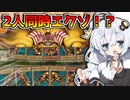 マスデュエで同時エクゾはどうなる！？特殊ルールで緊急事態発生！！させたのホルアカリィ！！！【遊戯王マスターデュエル】『VOICEROID実況』