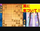 【将棋 vtuber】罠に気づいて！引っかけ問題【将棋ウォーズ次の一手】