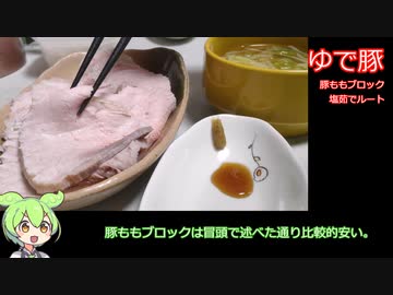 豚を茹でれば茹で豚っ……！