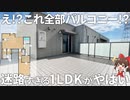 まるで迷路！？規格外の間取をした1LDKがやばすぎた