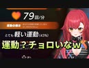 運動？チョロいなｗ [猫汰つな / ぶいすぽっ！]