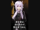 歴史家は……