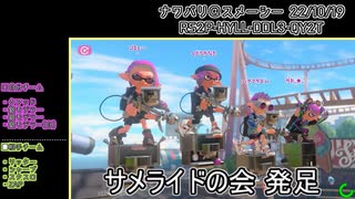 [Splatoon3/字幕]イカ日記#03[ナワバリバトル/プロモデラーMG]