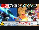 【EXVS2XB】特射中メインでメインの発生速くなるの知ってる？　そんなことよりハッケイッ！！【戦国アストレイ頑駄無】