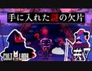 【Cult of the Lamb】結局これ何の石？　#7【実況プレイ】