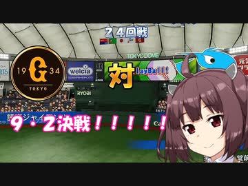 ウナちゃん「マイライフでドラゴンズ優勝を！？」【パワプロ2022】【マイライフ】その20