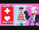 ヘルプマークってどんな役割があるの？健常者は類似品はもたないように【ゆっくり解説】【VOICEROID解説】