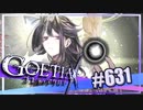 【#631】ゴエティアクロス◆悪魔少女×マルチプレイRPG【実況】