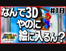 【マリオ64】「絵や壁の中に世界がある」と叫ぶ男２人【#18】
